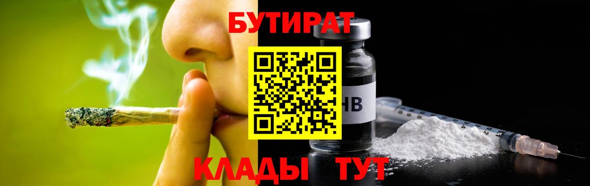 Славянск-на-Кубани  Бутират  Вход с VPN  БУТИРАТ оксибутират 