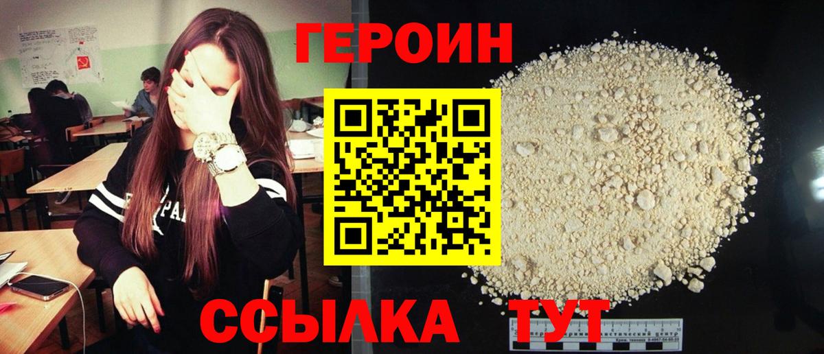 Славянск-на-Кубани  ГЕРОИН герыч  Вход с VPN 