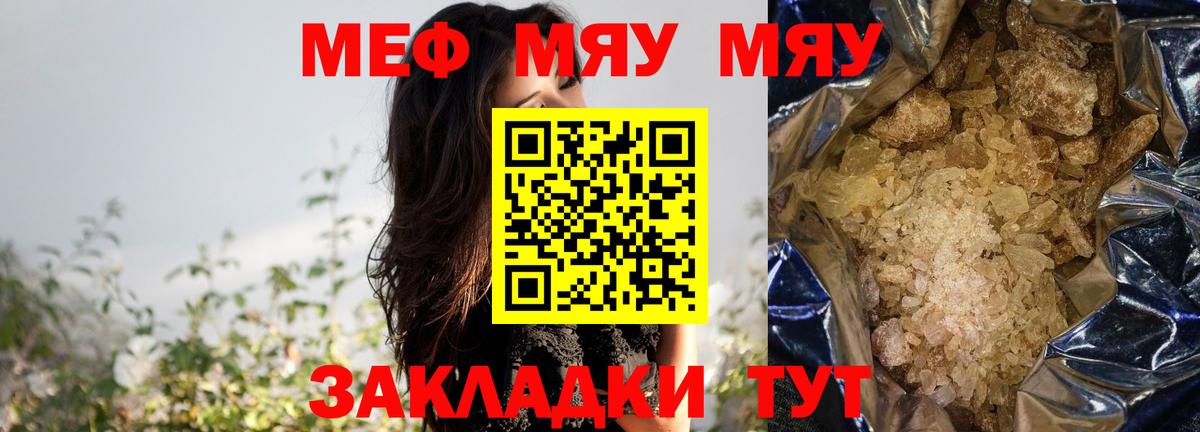 купить наркотики сайты  Вход с VPN  МЕФ 4 MMC  МЯУ-МЯУ  Славянск-на-Кубани  МЕФ VHQ 