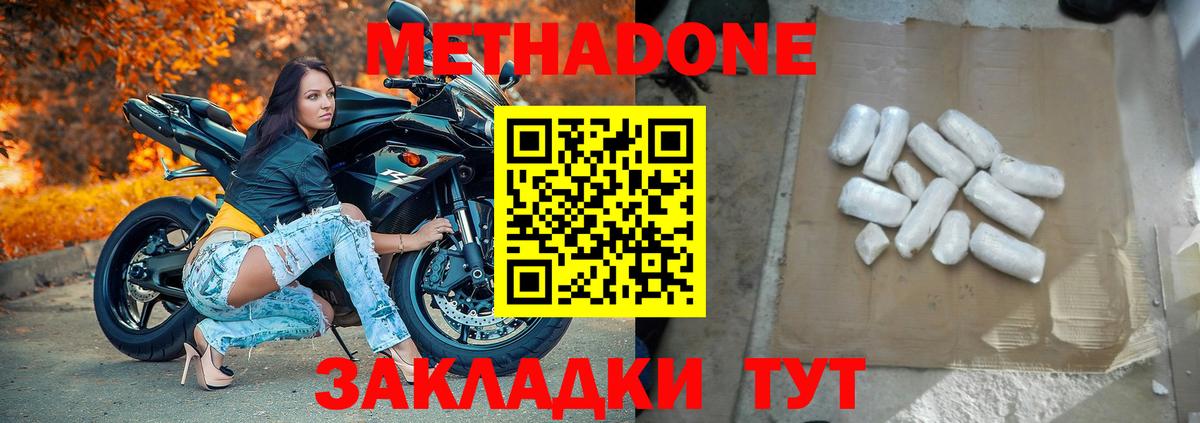Метадон белоснежный Славянск-на-Кубани